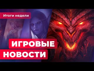 Игровые новости главное с blizzcon новая зельда следующая игра icepick lodge