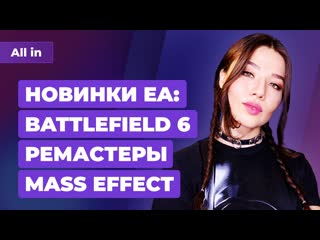 Ремастер mass effect battlefield 6 gta 6 и вирусы в cyberpunk 2077 игровые новости all in за 302