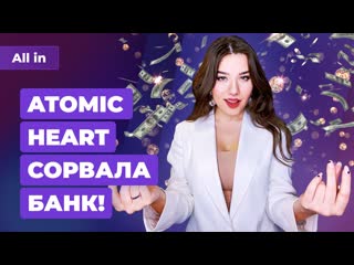 The division из якутии китай поддержал atomic heart проблемы the medium новости all in за 2801