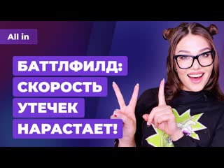 Расследование cyberpunk 2077 новая battlefield режисср the last of us новости all in за 1901