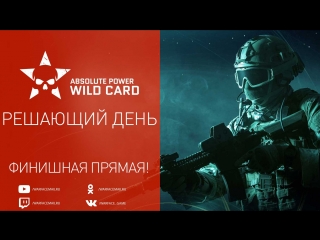 Warface ap wild card день 3