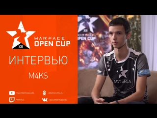 Warface open cup xii интервью с m4ks asteria