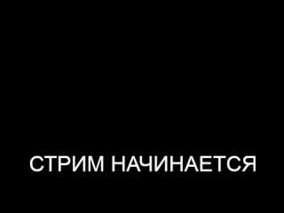 День рождения мамы стрим эдисона и кати