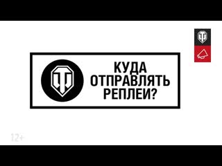 Как отправить реплеи на конкурс вбр и лрн