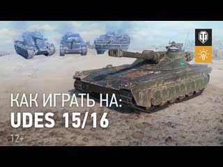 Швеция наносит ответный удар как играть на udes 1516