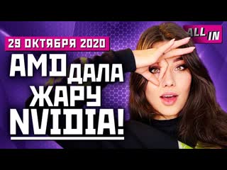 Анонсы amd влияние cyberpunk 2077 обзоры watch dogs legion ps5 и xbox новости all in 2910