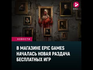 В магазине epic games бесплатно отдают costume quest 2 и layers of fear 2