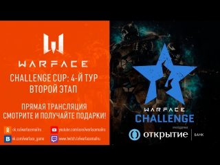 Season 11 challenge cup iv 2й день