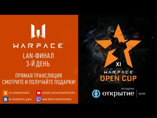 3й день финала warface open cup season 11