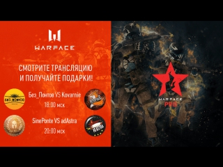 Warface open cup season 11 pro league тур 94