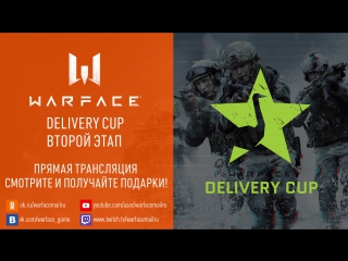 Warface delivery cup день 2