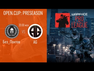 Open cup preseason pro league тур 72