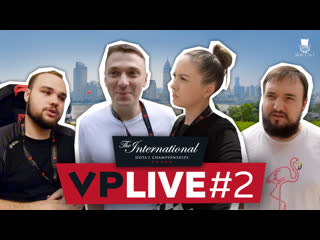 Vp live подготовка к плейофф стадии the international 2019