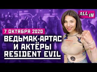 Разбор ps5 горячий xbox актры resident evil успех baldurs gate 3 игровые новости all in 710