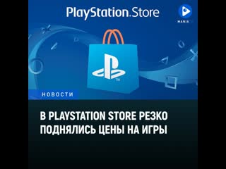 Sony подтвердила повышение цен на игры в избранных странах среди них и россия