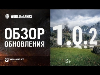 Обзор обновления 102 world of tanks