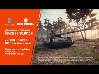 Тариф игровой world of tanks