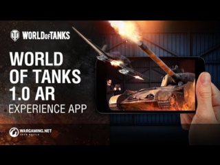 Приложение world of tanks 10 ar experience на android