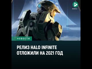 Halo infinite отложили на 2021 года а xbox series x выйдет в ноябре