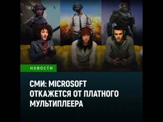 Сми на xbox не будет платного онлайна а мультиплеер halo infinite сделают бесплатным