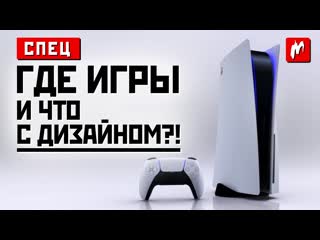 Игры и дизайн ps5 что показали на презентации sony