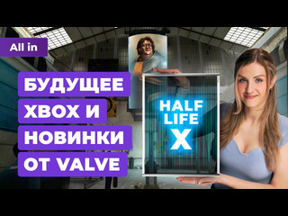 Xbox отдает эксклюзивы слухи о новой halflife успех helldivers 2 и провал skull and bones новости игр all in 1302