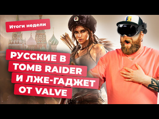 Xbox фейки и valve tomb raider и deep rock galactic payday 3 no mans sky итоги недели 1602