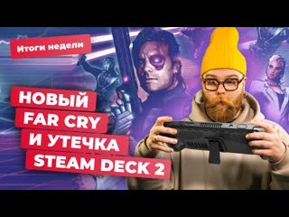 Avowed hellblade 2 steam deck 2 far cry marvels spiderman 2 на pc итоги недели 1901