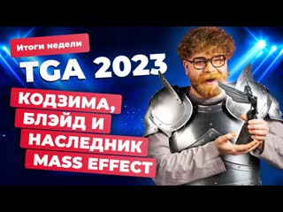 The game awards 2023 утечки gta 6 youtube в россии проблемы fortnite итоги недели 812