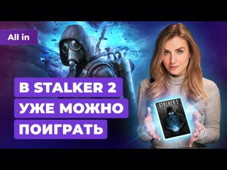 В stalker 2 можно поиграть лимбо в atomic heart похороны playstation новости игр all in 2410