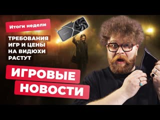 Релиз человекапаука 2 и запрет поставок rtx 4090 в россию и китай итоги недели от игромании