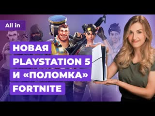 Ухудшение cyberpunk 2077 обновление fortnite успехи acmirage новая ps5 новости игр all in 1210