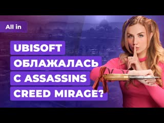 Ac mirage оценки forza motorsport diablo 4 в steam успех ea fc 24 новости игр all in 510