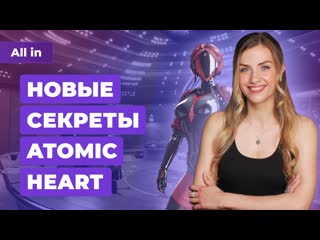 Atomic heart payday 3 perfect dark и microsoft проблемы таркова игровые новости all in 276