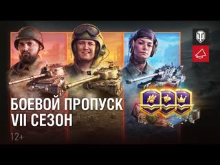 Боевой пропуск vii сезон новый регламент