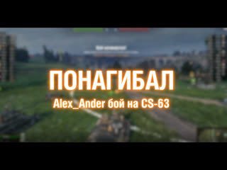 Игрок alexander на cs63 понагибал 6121212 2021