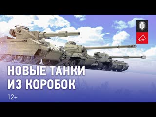 Caliban bofors tornvagn и mivy новые танки из больших коробок