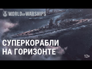 Ватерлиния что будет дальше world of warships