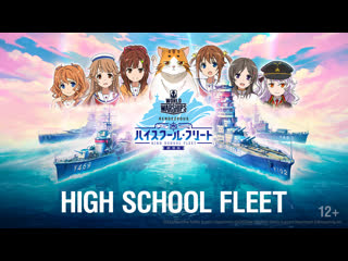 High school fleet возвращается в world of warships