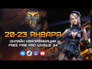 Ffpl season 4 онлайн квалификация день 1