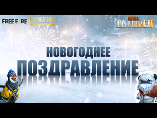 С новым годом garena free fire