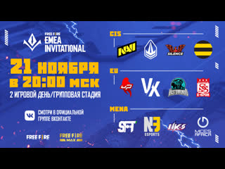 Emea invitational групповой этап день 2