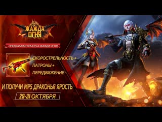 Эп42 награды элитного пропуска жажда огня garena free fire