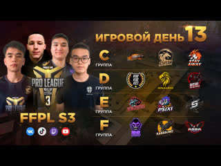 Free fire pro league cis season 3 день 13