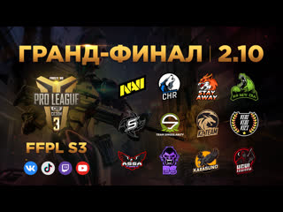 Free fire pro league cis сезон 3 гранд финал