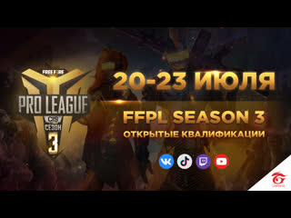 Ffpl season 3 онлайн квалификация день 4