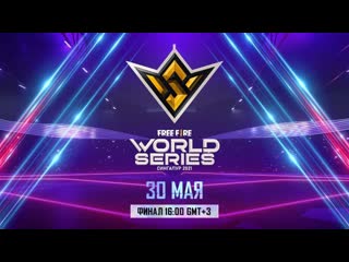 Ru free fire world series 2021 сингапур финал