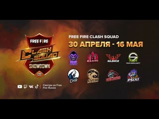 Ffcss free fire clash squad showdown день 5 garena free fire