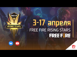 Free fire rising stars групповой этап день 2