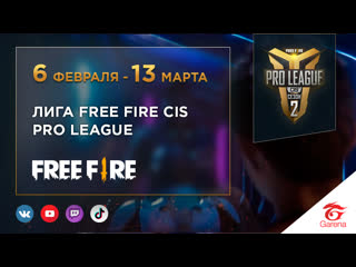 Free fire pro league cis season 2 день 5